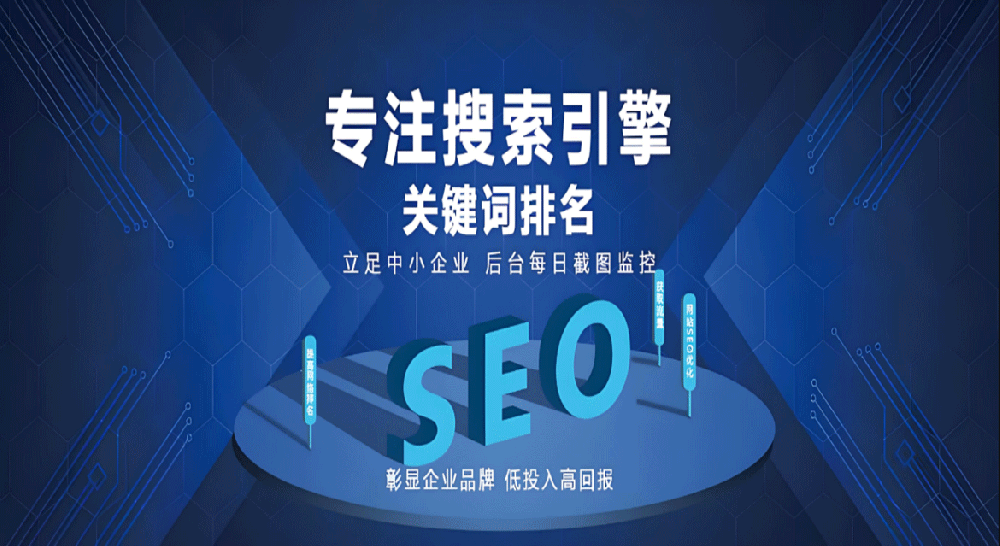 合肥网站优化SEO战略指南